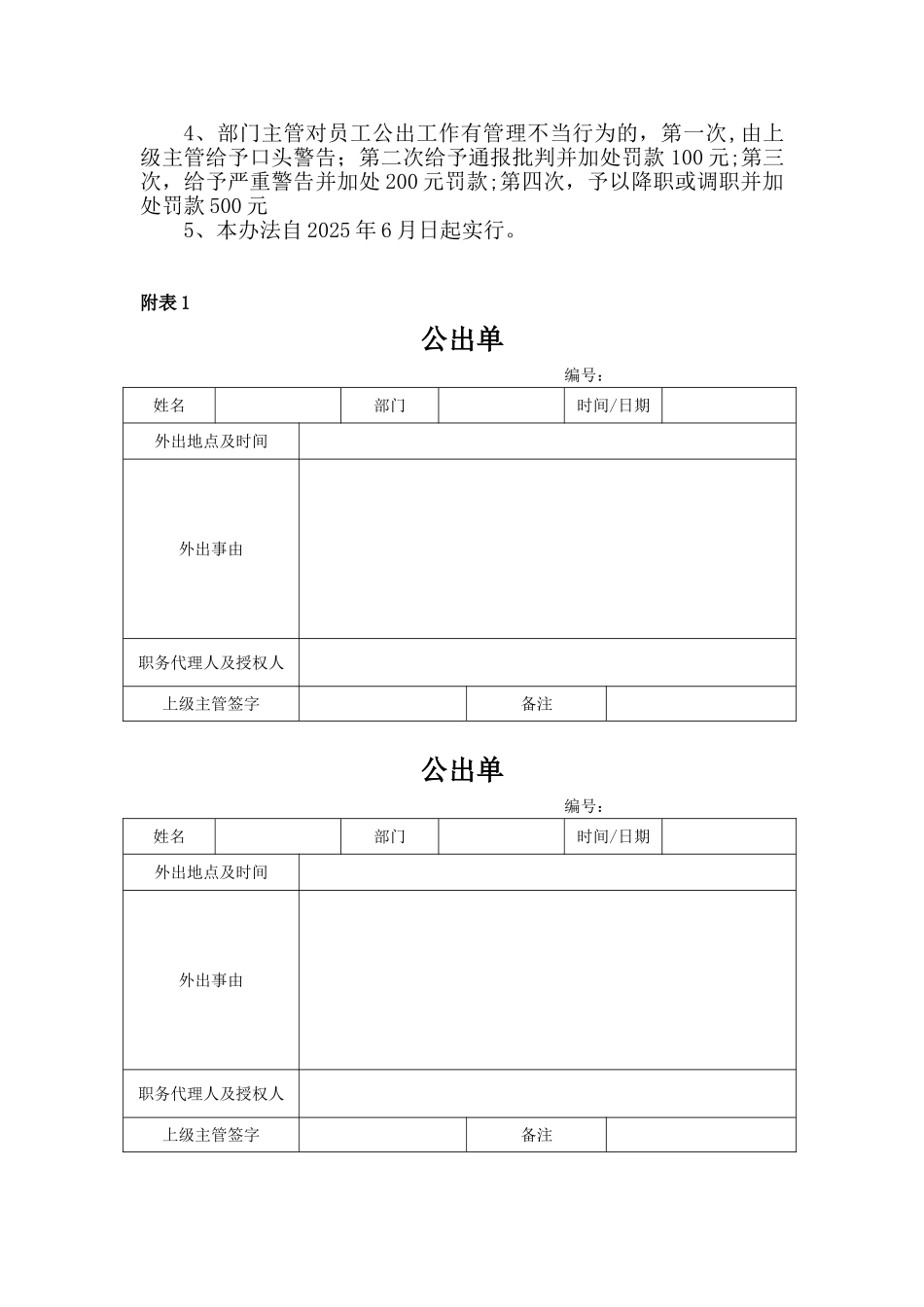 公司员工公出管理规定_第3页