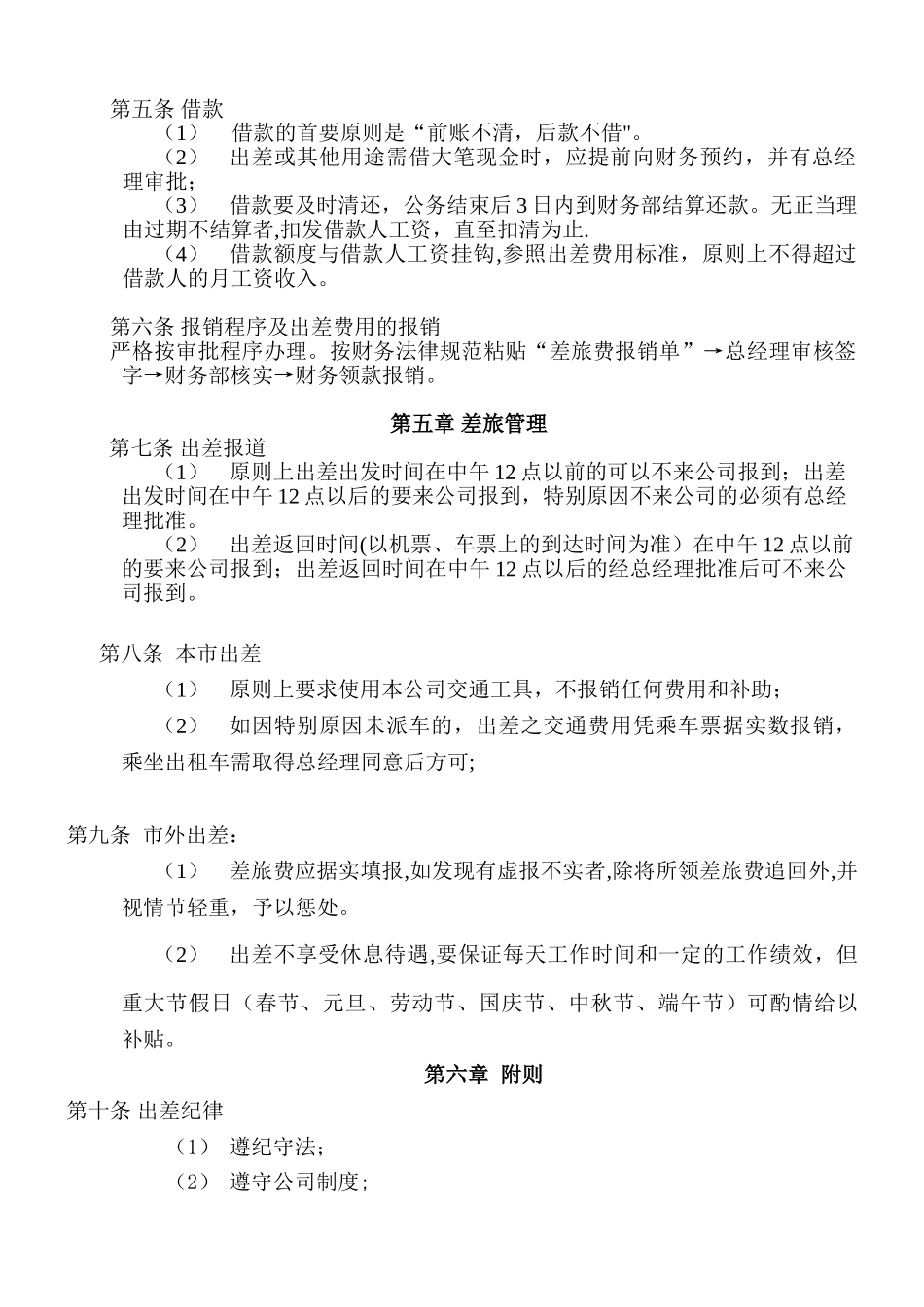 公司员工出差管理制度47921_第2页