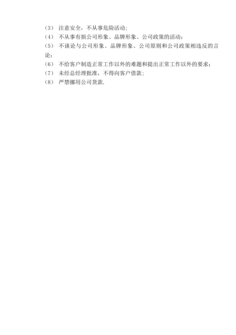 公司员工出差管理制度47921_第3页