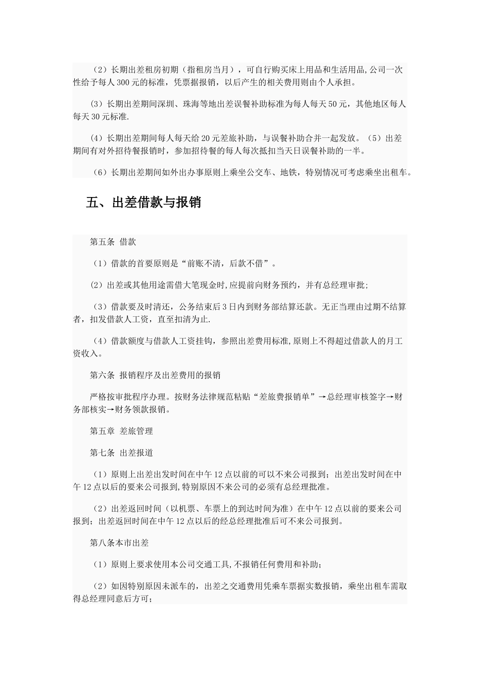 公司员工出差管理制度_第2页