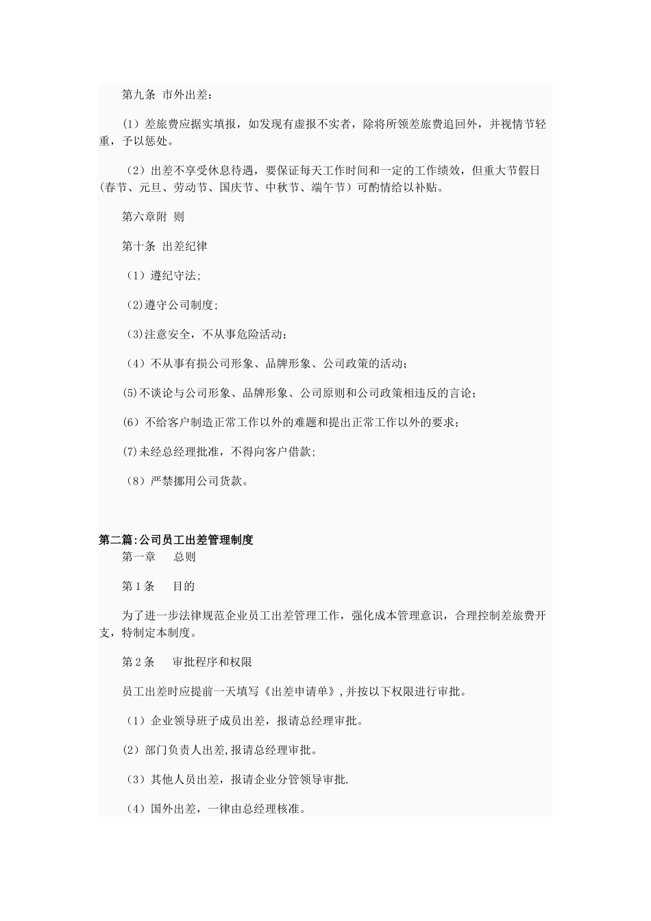 公司员工出差管理制度_第3页
