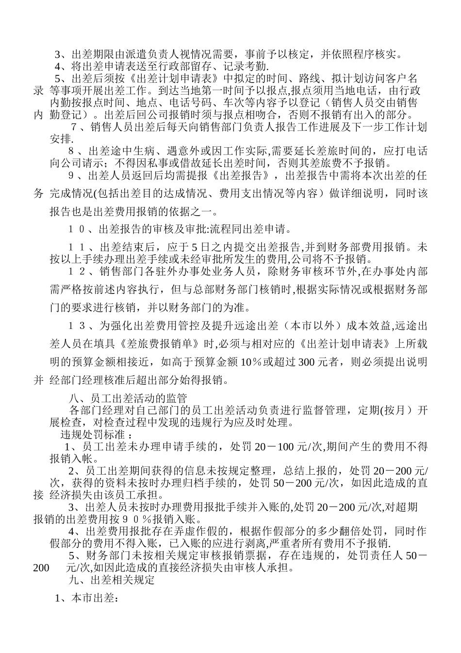 公司员工出差管理报销制度_第2页