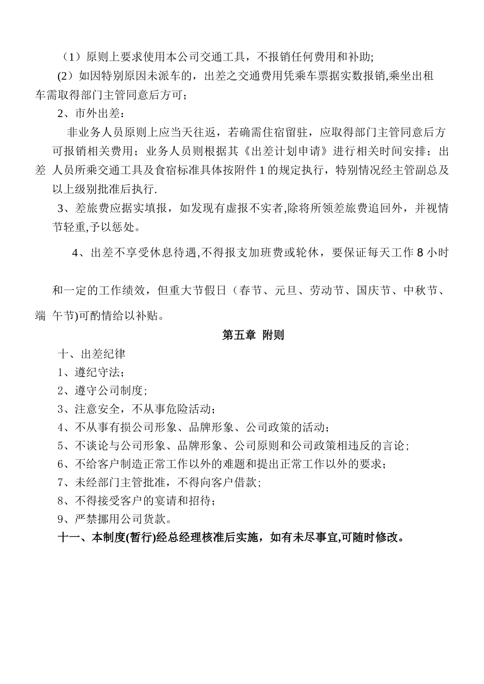公司员工出差管理报销制度_第3页
