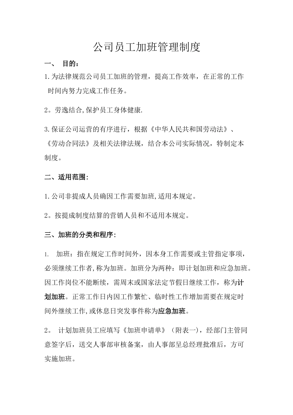 公司员工加班管理制度_第2页