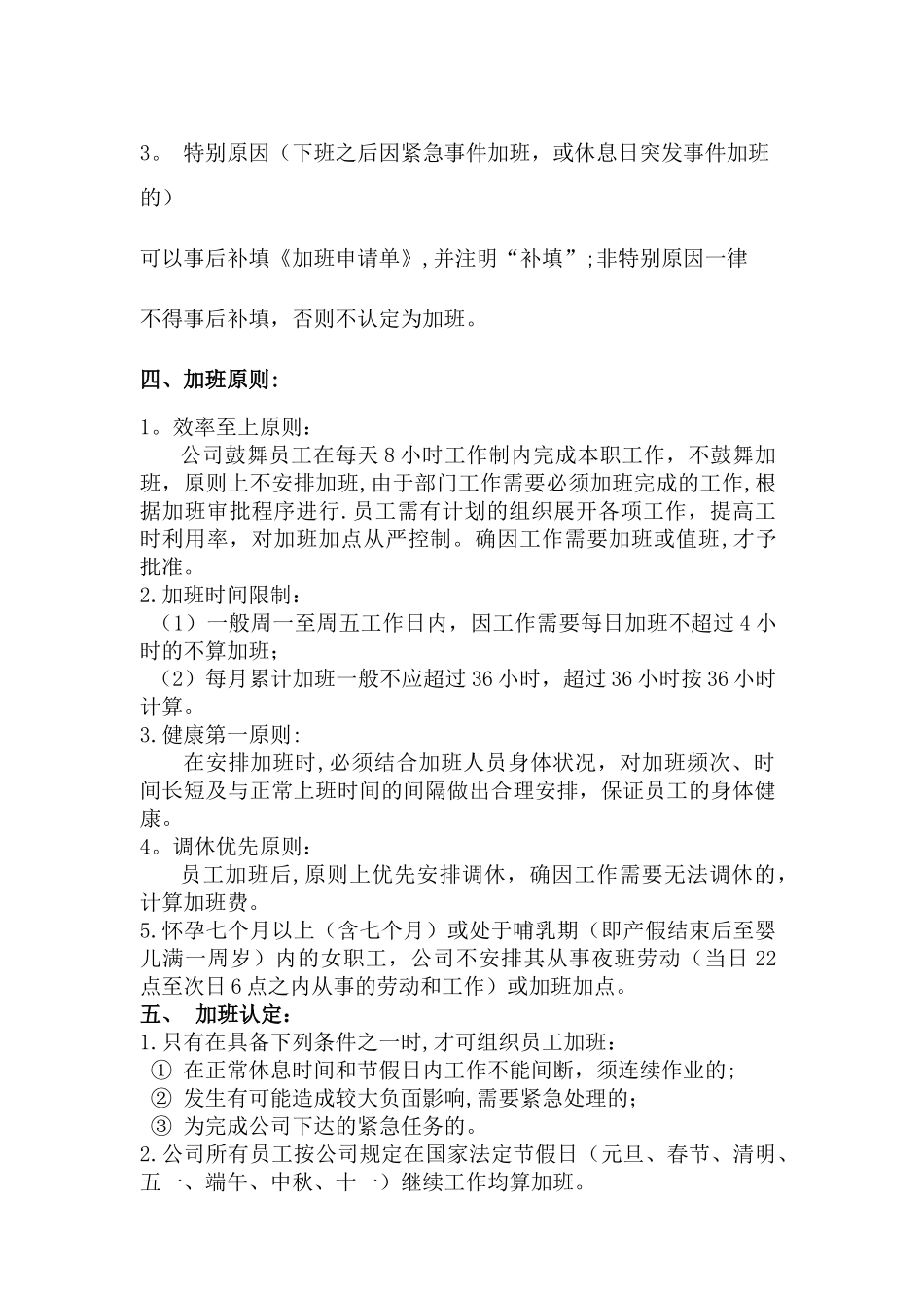 公司员工加班管理制度_第3页