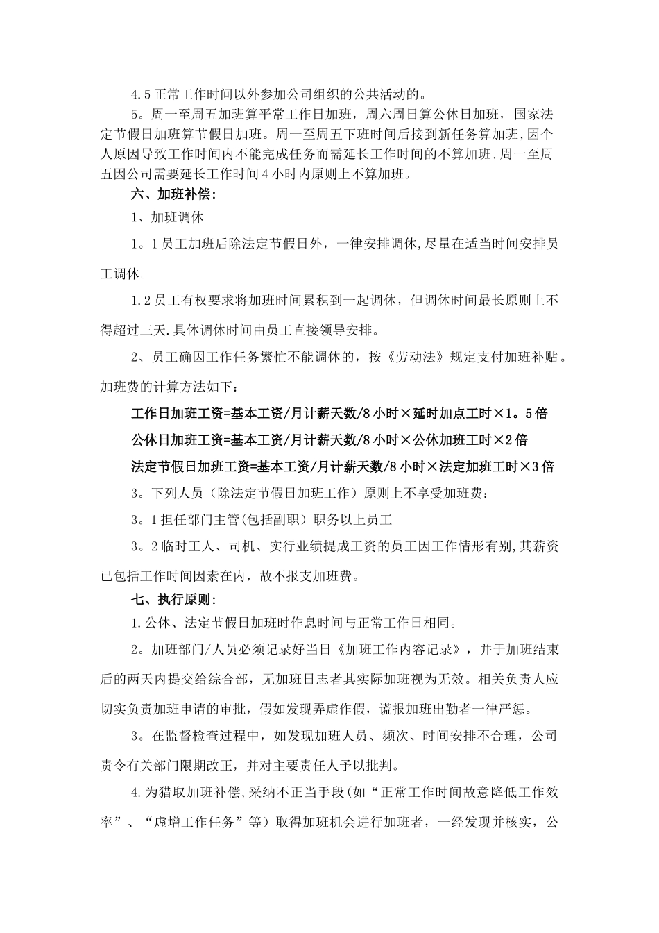 公司员工加班管理制度_第3页