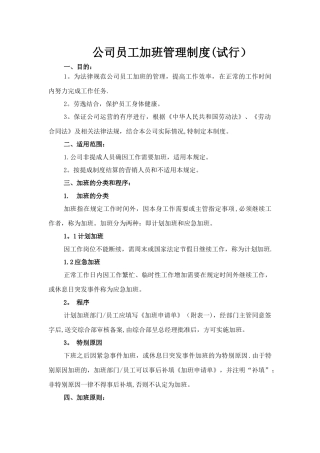 公司员工加班管理制度