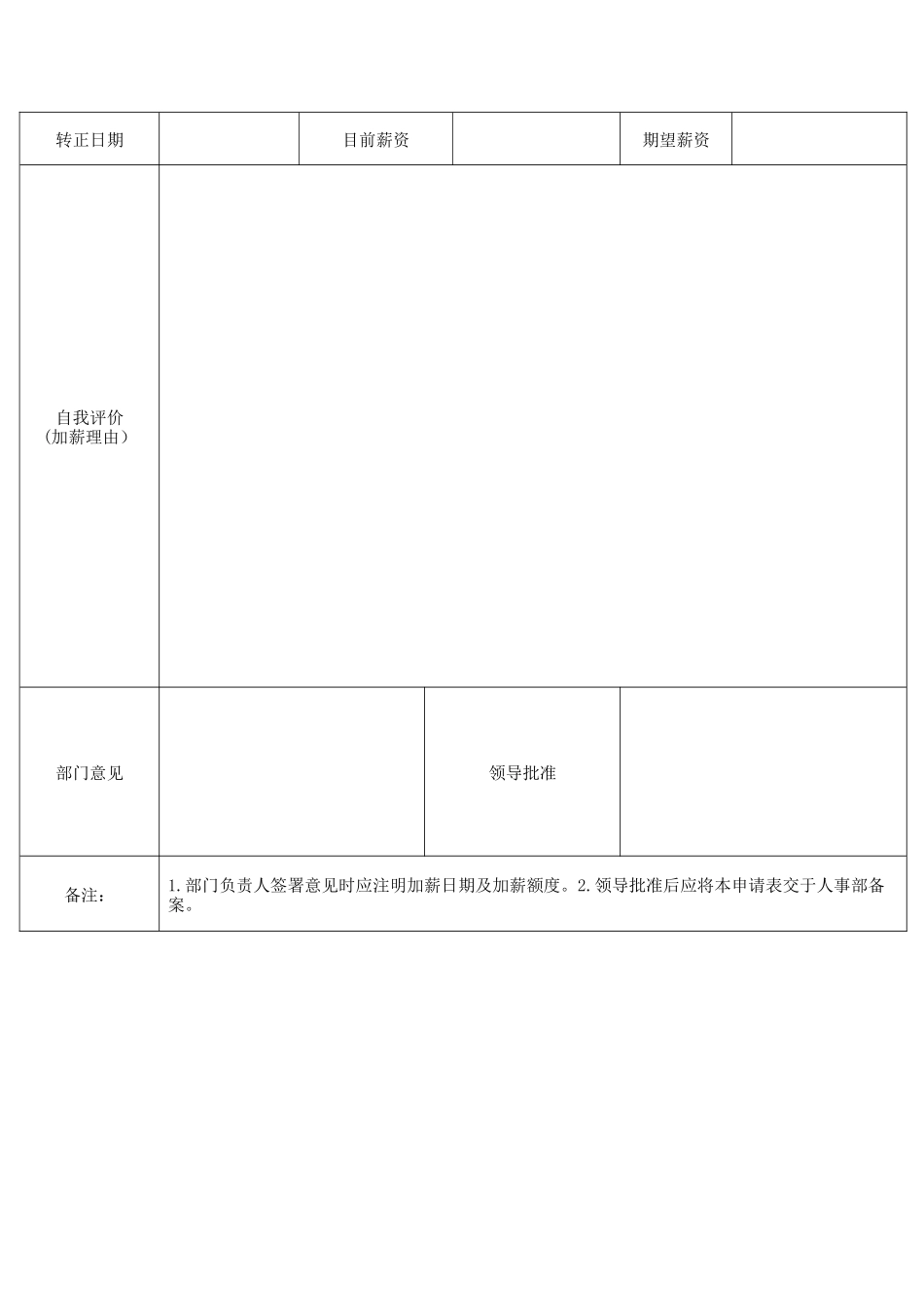 公司员工加薪申请书-附申请单_第3页
