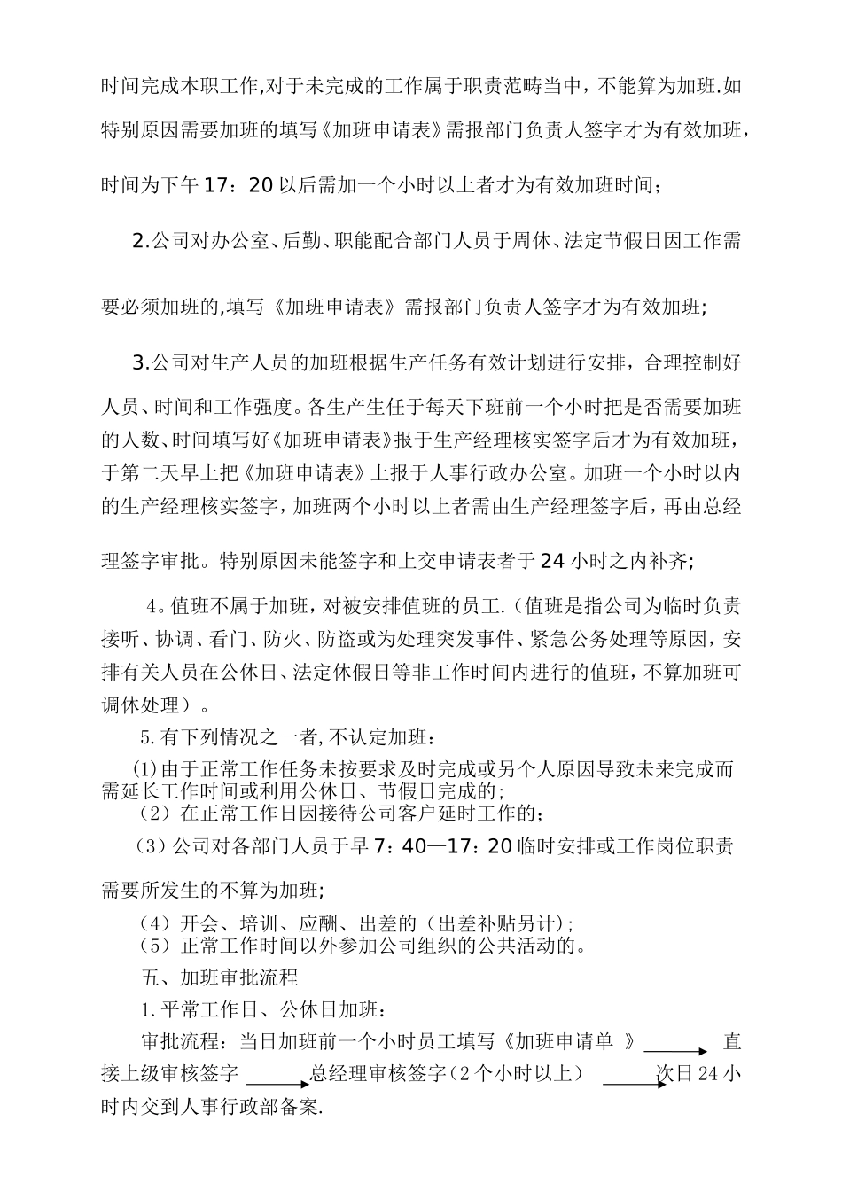 公司员工加班时间控制管理规定_第2页