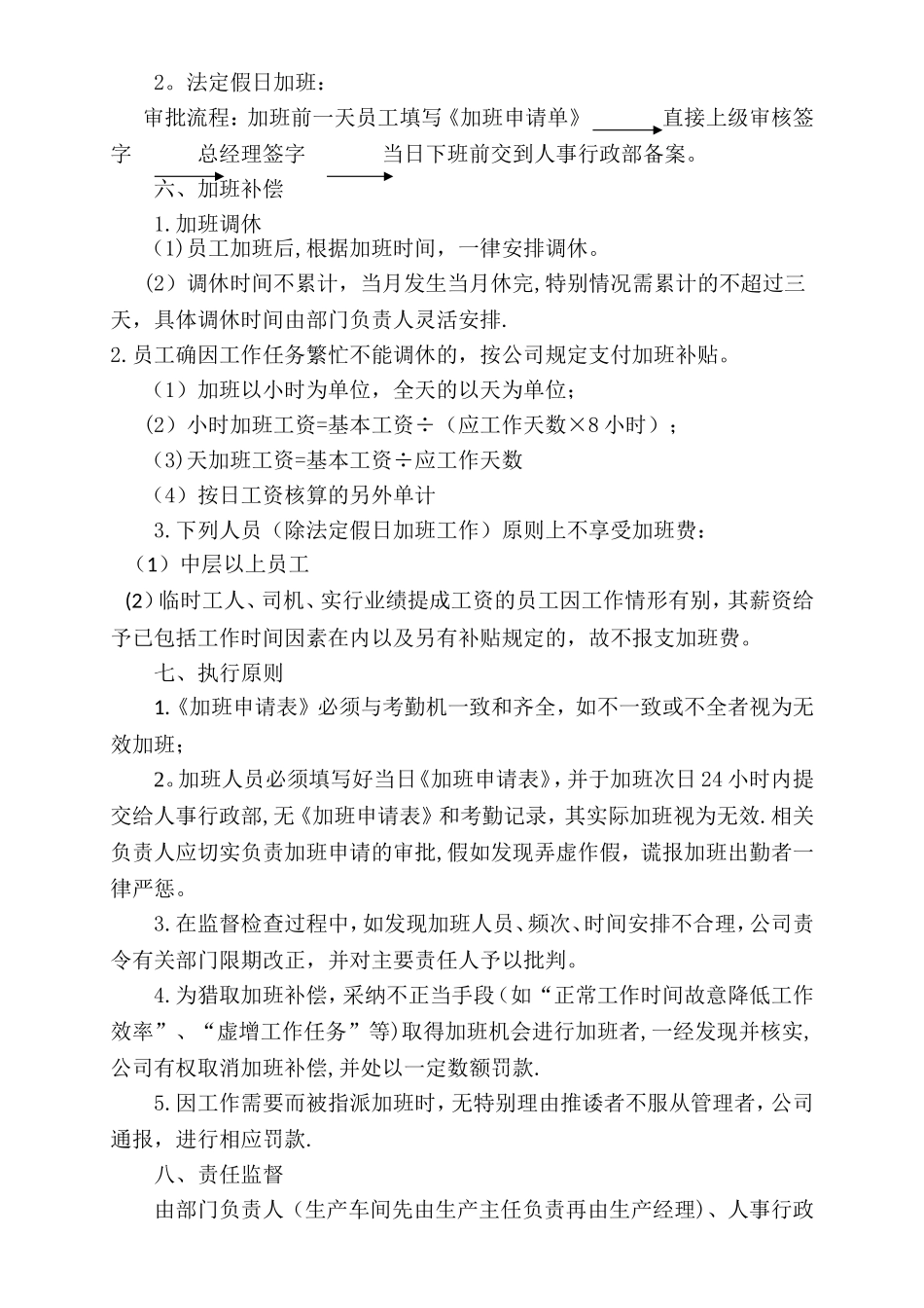 公司员工加班时间控制管理规定_第3页