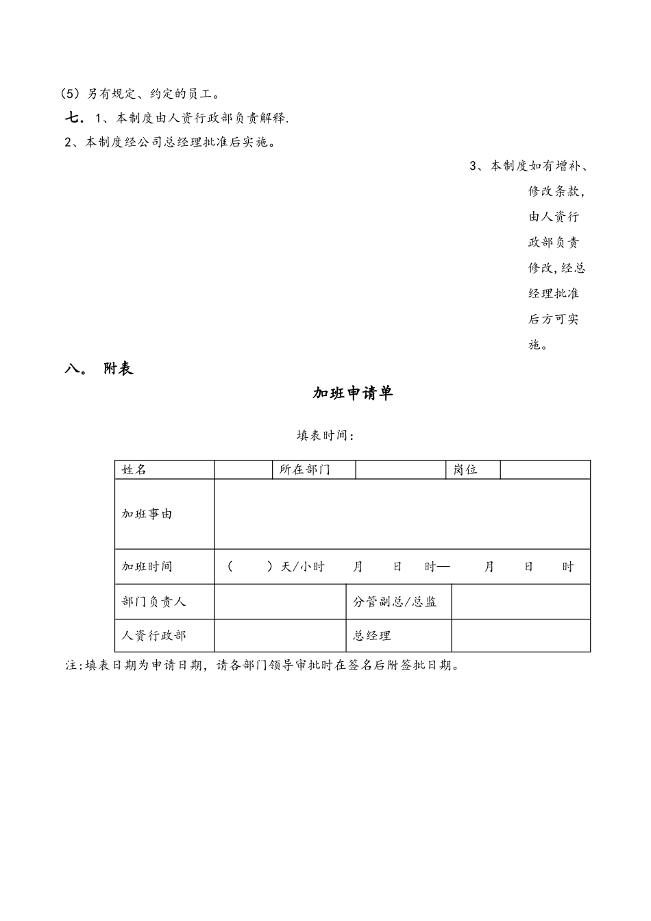 公司员工加班管理办法_第2页