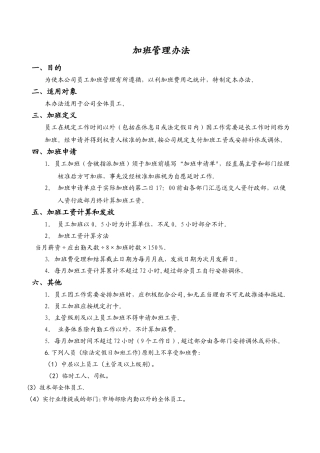 公司员工加班管理办法
