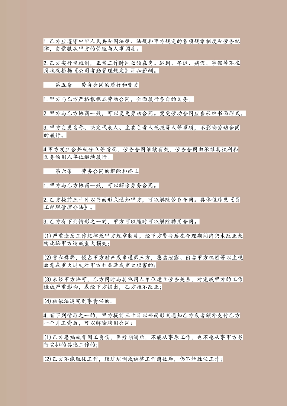 公司员工劳务合同_第3页