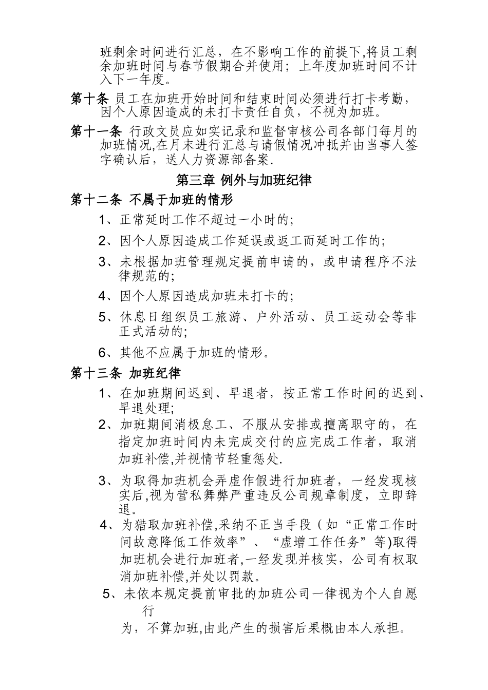 公司员工加班管理规定_第3页
