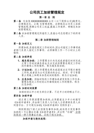 公司员工加班管理规定