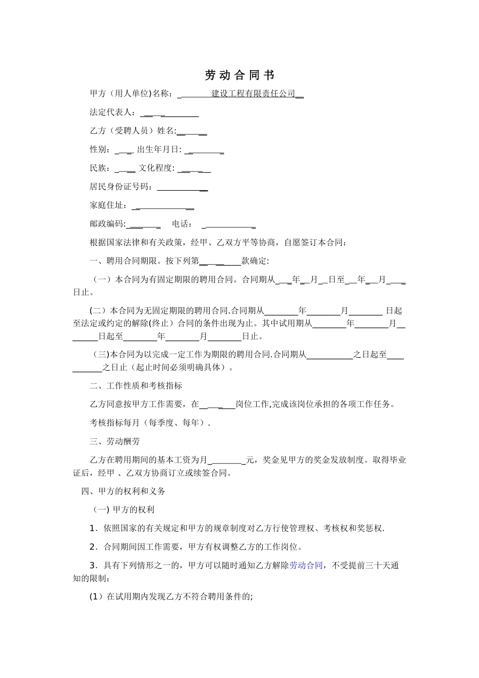 公司员工劳务合同06742_第1页