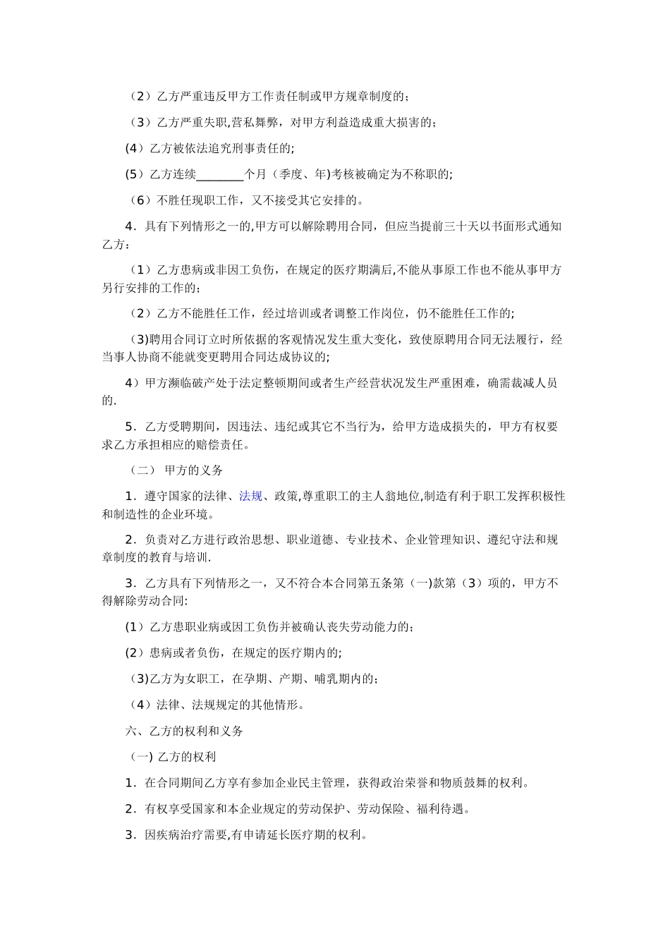 公司员工劳务合同06742_第2页