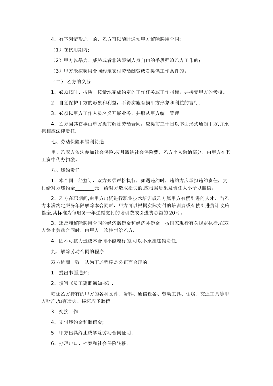 公司员工劳务合同06742_第3页