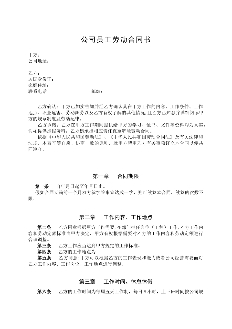 公司员工劳务协议_第1页