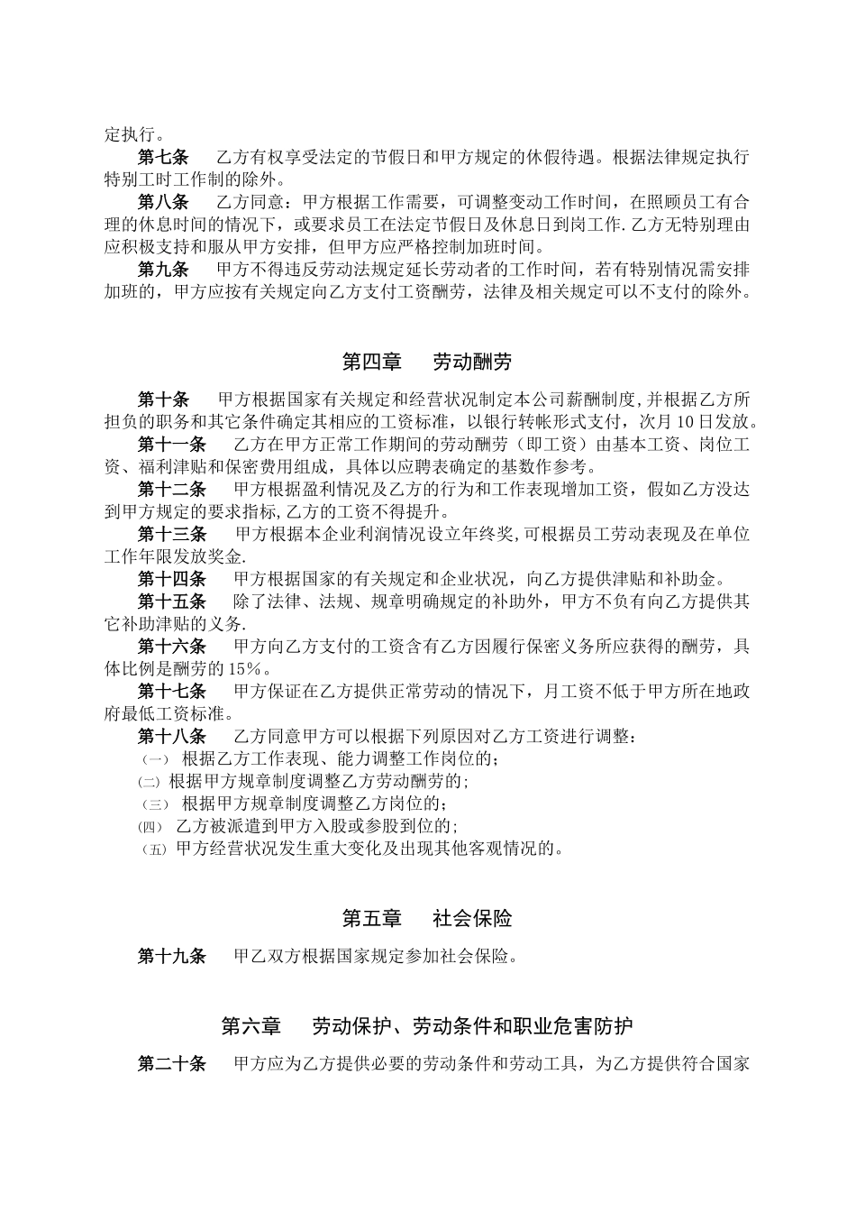 公司员工劳务协议_第2页