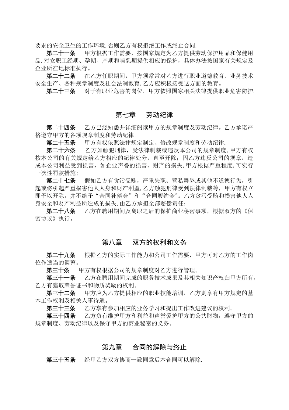 公司员工劳务协议_第3页