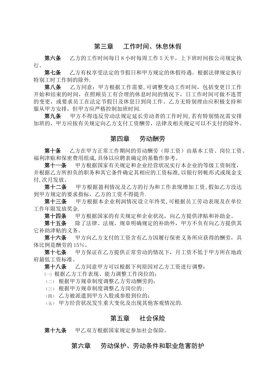 公司员工劳动合同书-_第2页