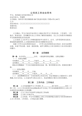 公司员工劳动合同书-