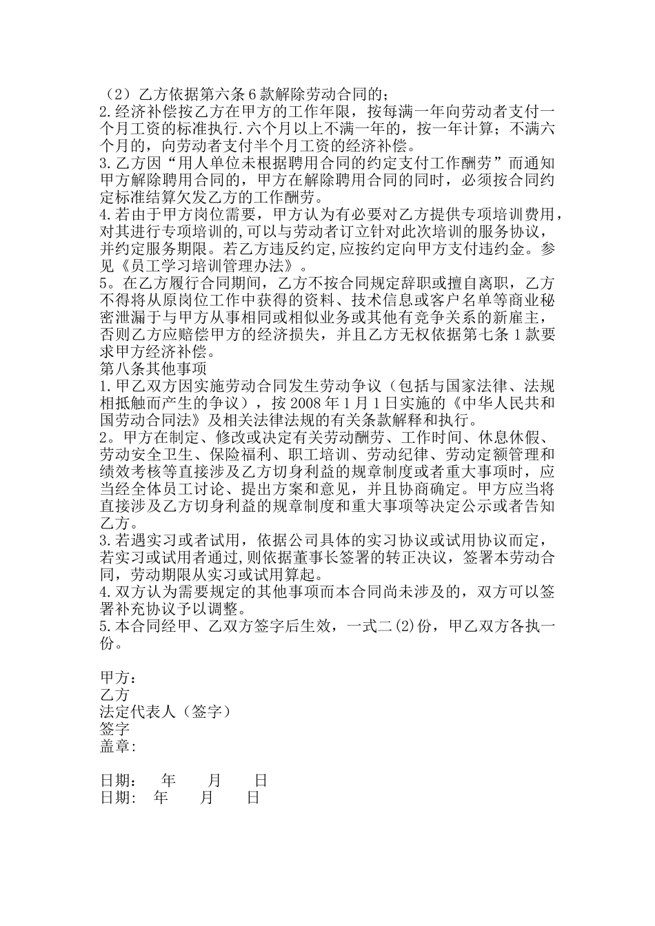 公司员工劳动合同_第3页