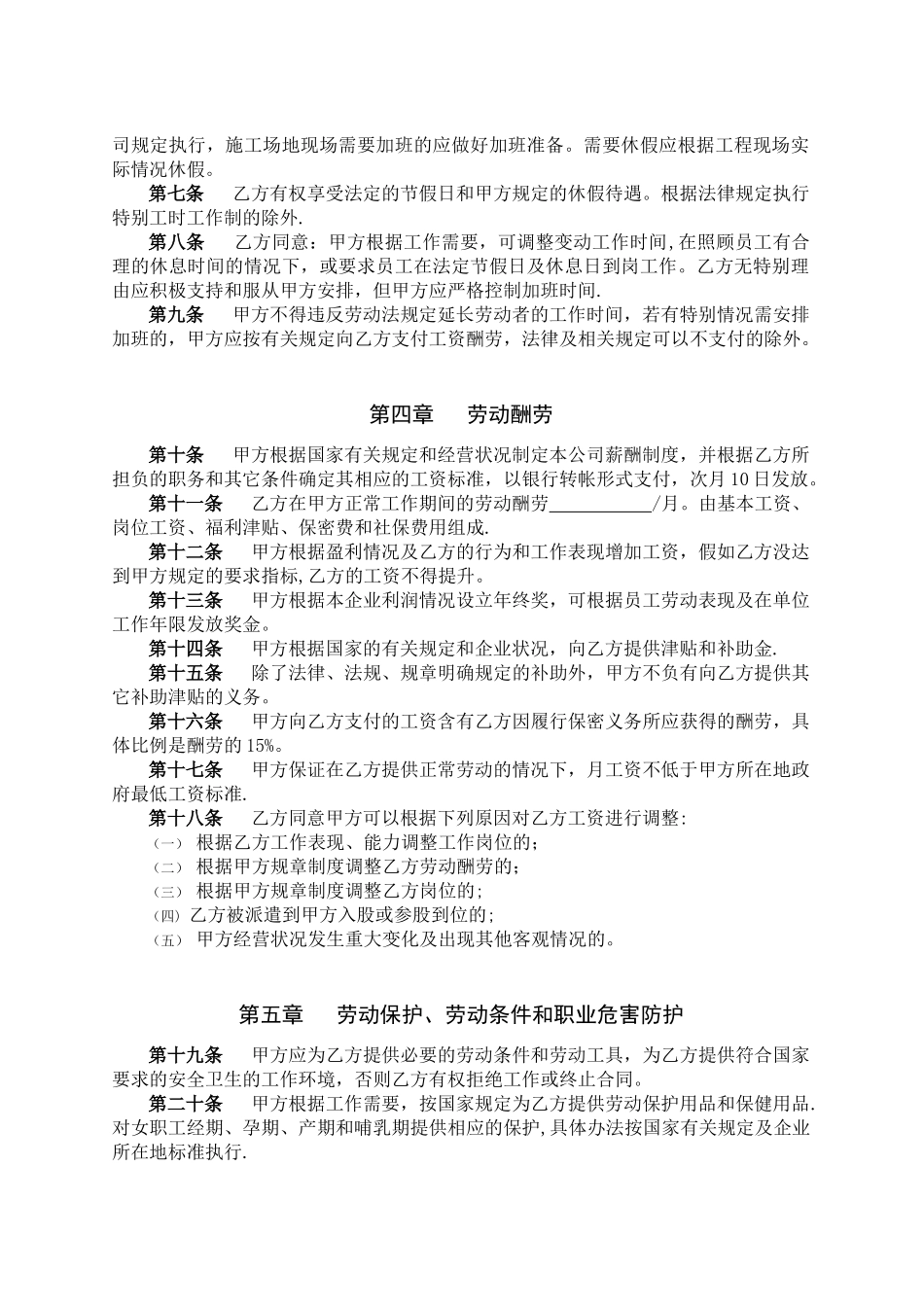 公司员工劳动合同书_第2页