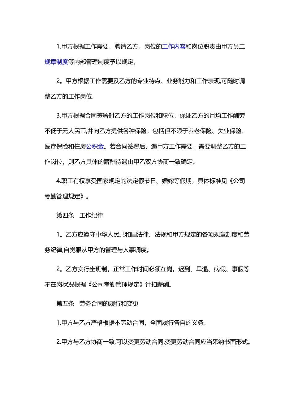 公司员工劳务合同_第2页