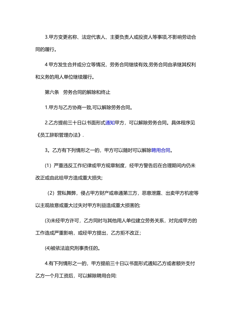 公司员工劳务合同_第3页