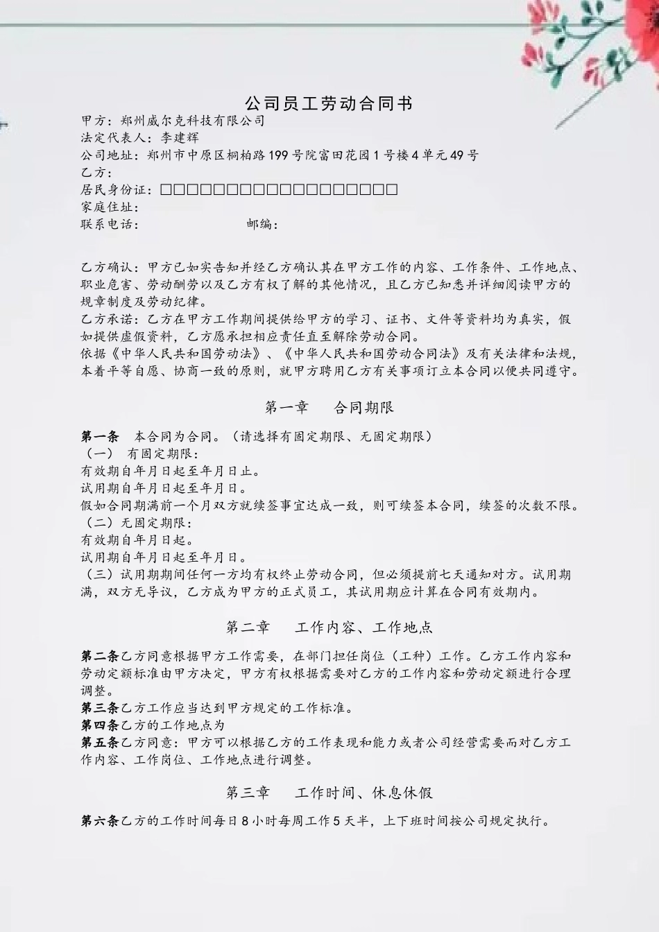 公司员工劳动合同书09991_第2页