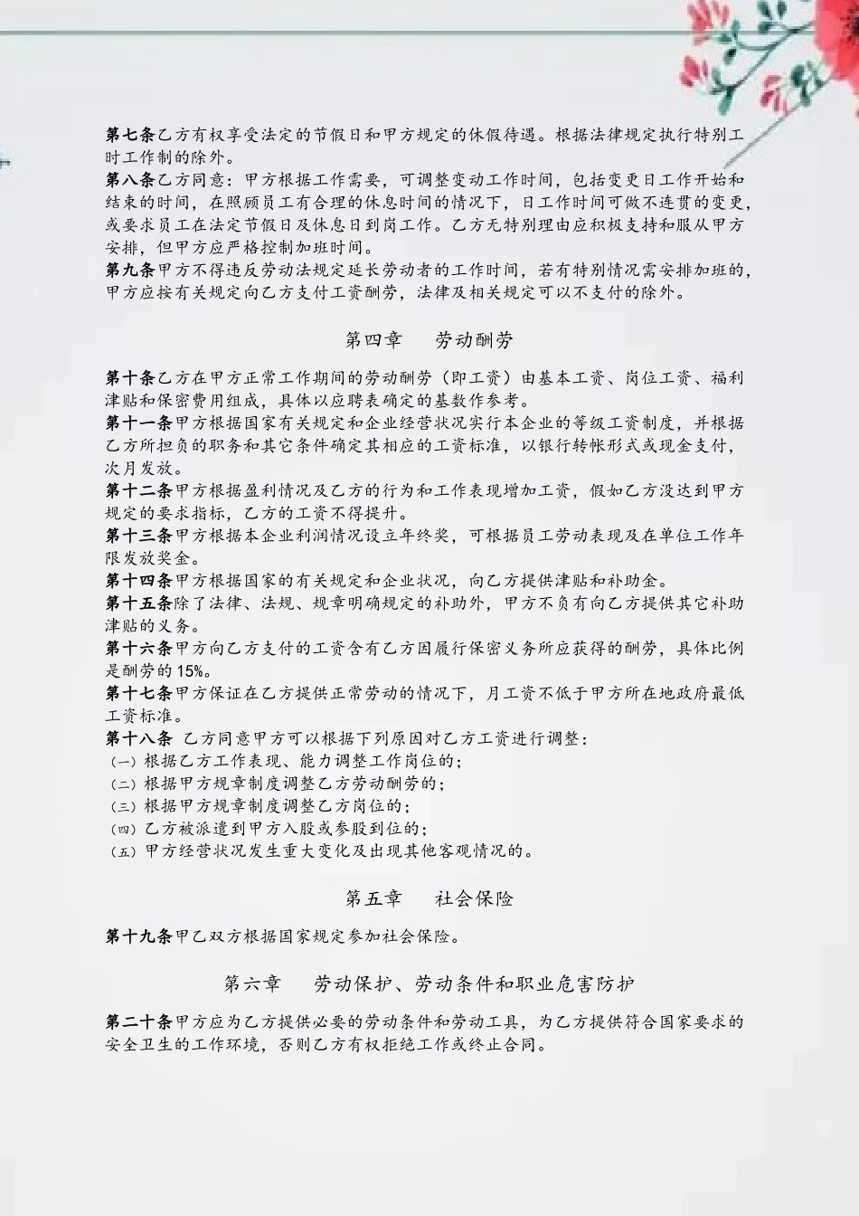 公司员工劳动合同书09991_第3页