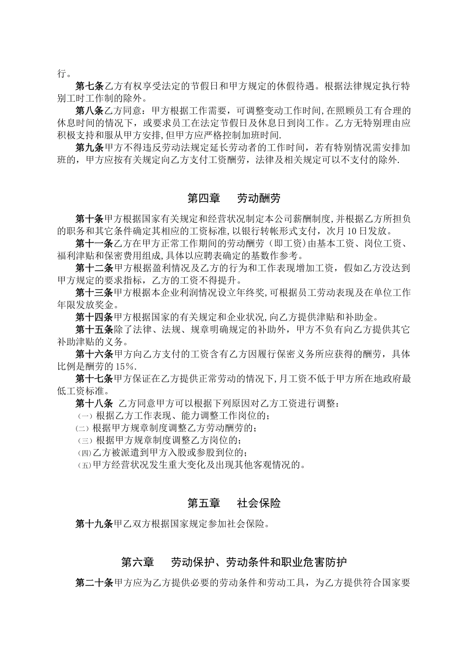 公司员工劳动合同书10074_第2页