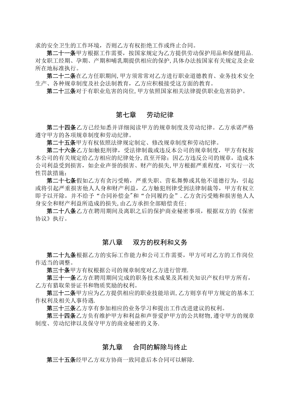 公司员工劳动合同书10074_第3页