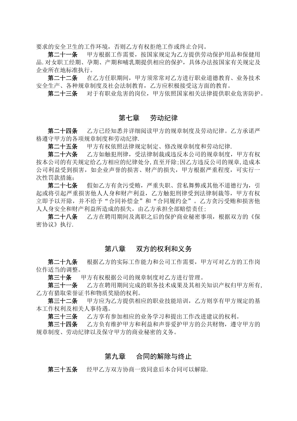 公司员工劳动合同书05019_第3页