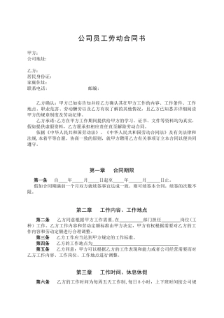 公司员工劳动合同书05019