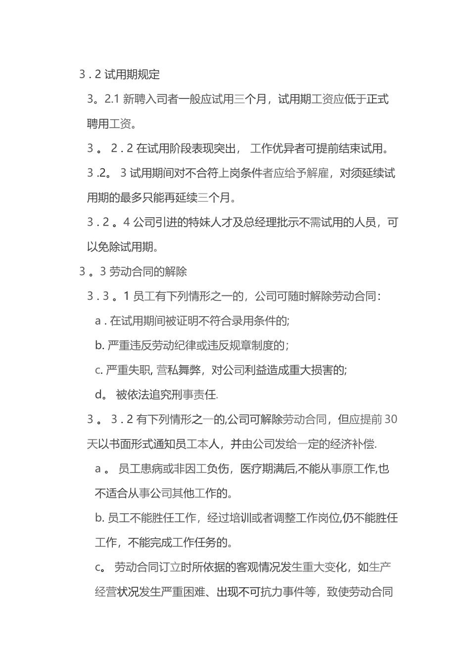 公司员工劳动管理规定_第2页