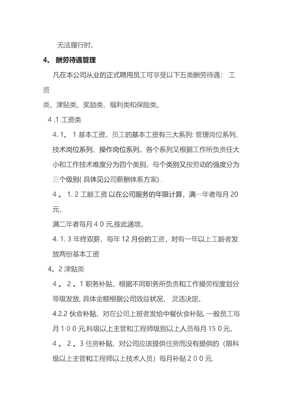 公司员工劳动管理规定_第3页