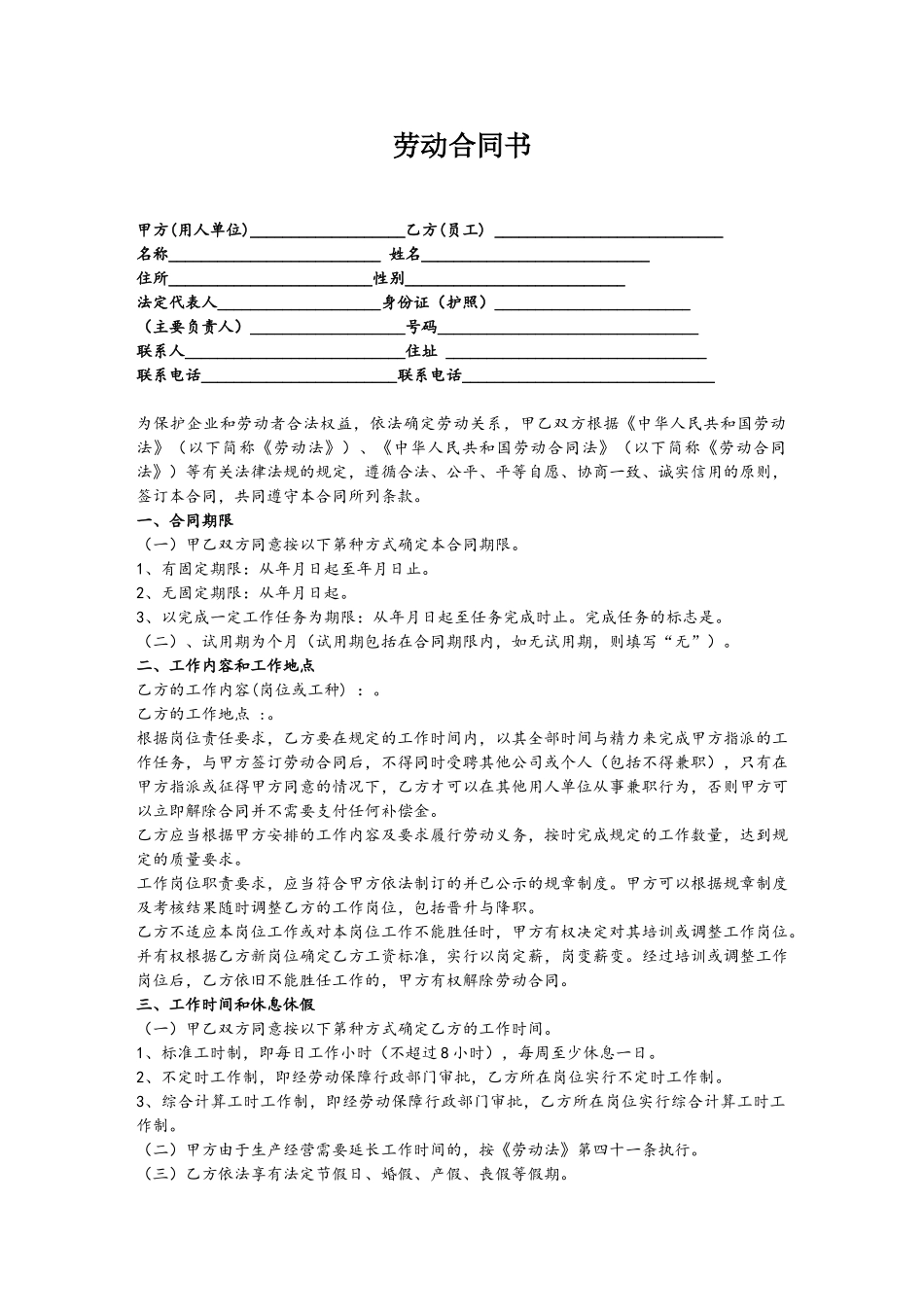 公司员工劳动合同标准范本_第2页