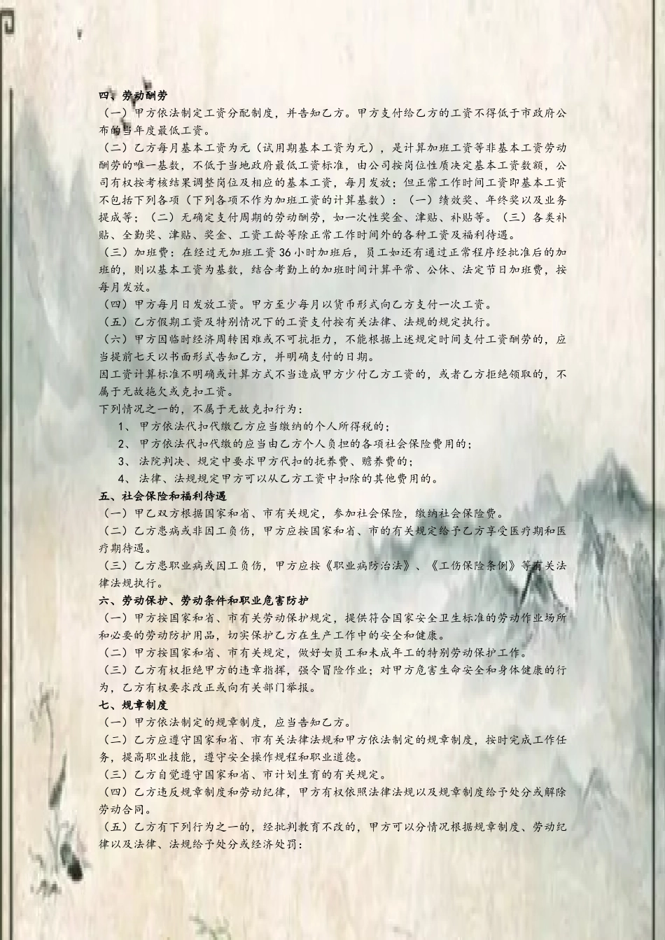 公司员工劳动合同标准范本_第3页