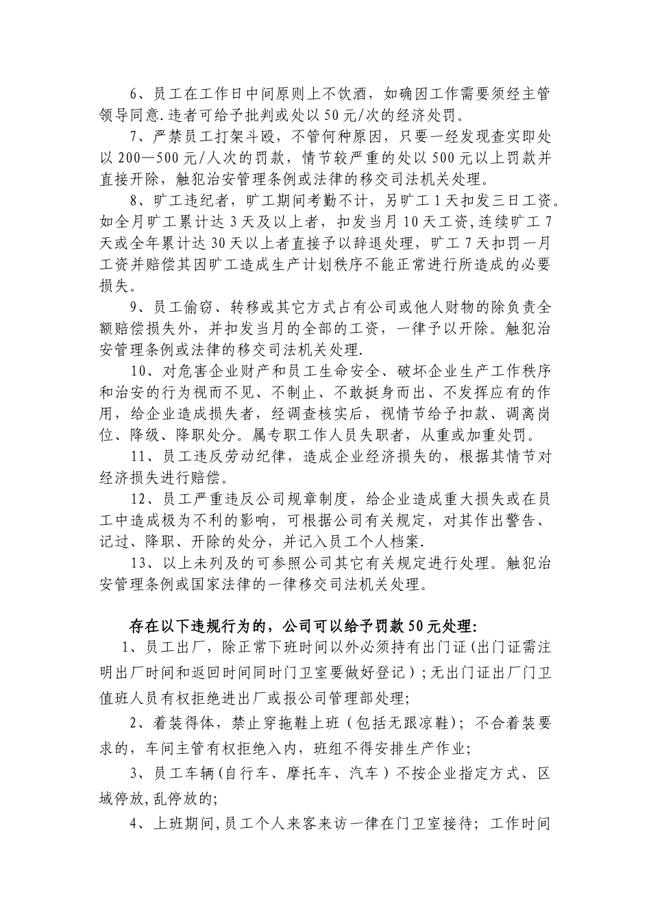 公司员工劳动纪律管理制度_第2页