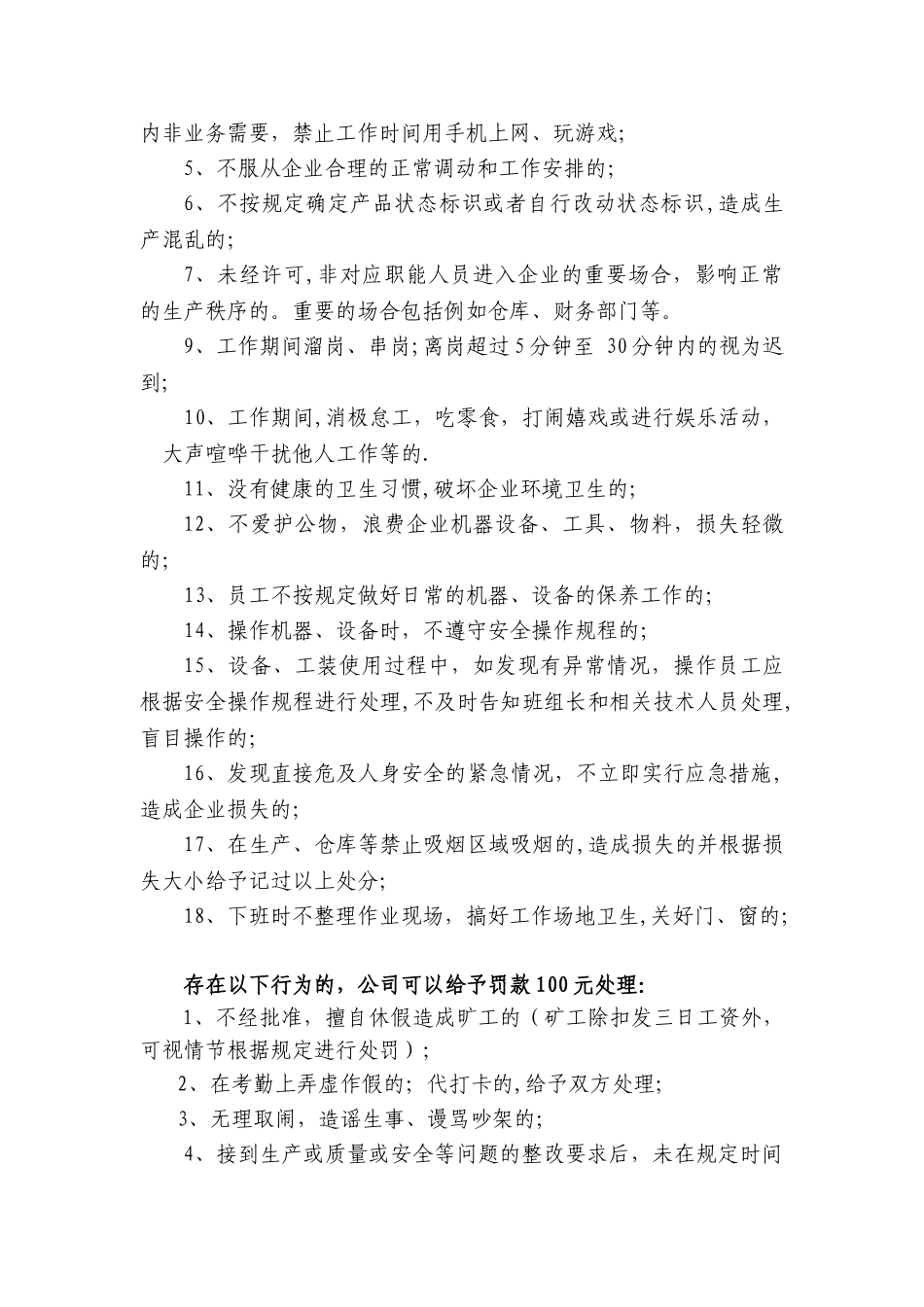 公司员工劳动纪律管理制度_第3页