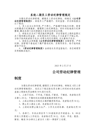 公司员工劳动纪律管理制度