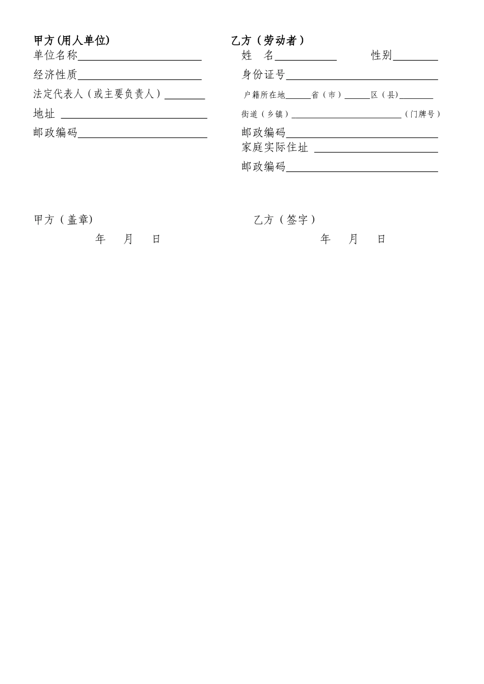 公司员工劳动合同签订、续签、终止流程及各项表格_第2页