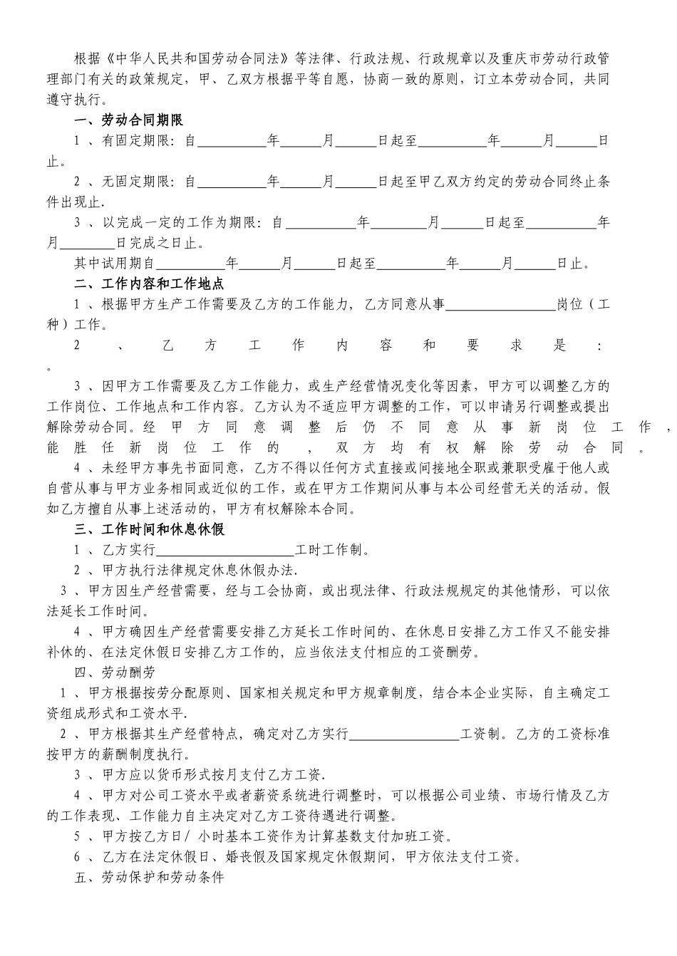 公司员工劳动合同签订、续签、终止流程及各项表格_第3页