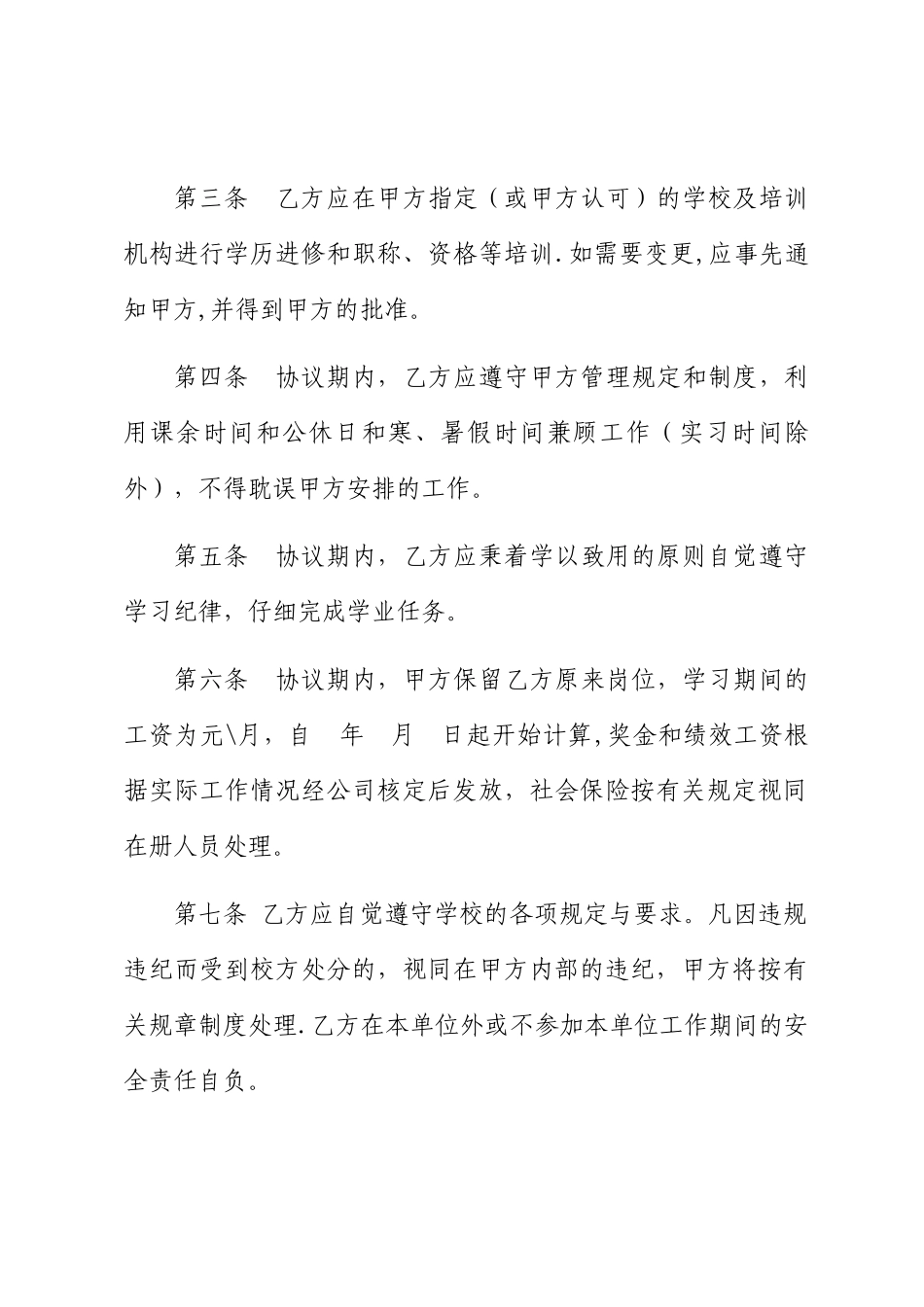 公司员工半脱产进修学习协议_第2页