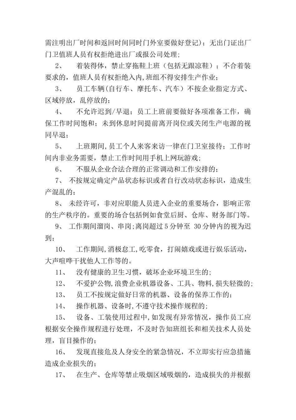公司员工劳动纪律管理制度36041_第2页