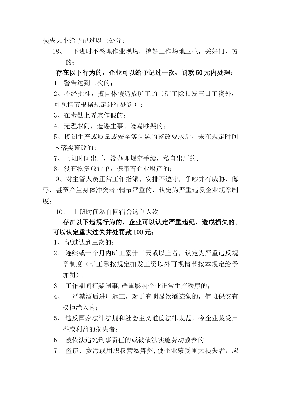 公司员工劳动纪律管理制度36041_第3页