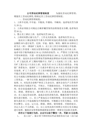 公司员工劳动纪律管理制度36041